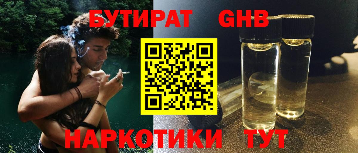 Бутират вода Дмитров