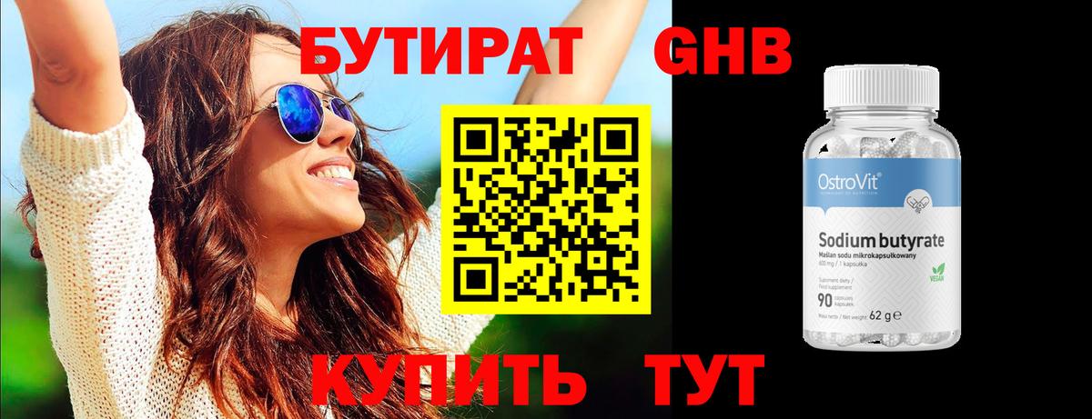 Дмитров  Бутират BDO 33%  Вход с VPN 