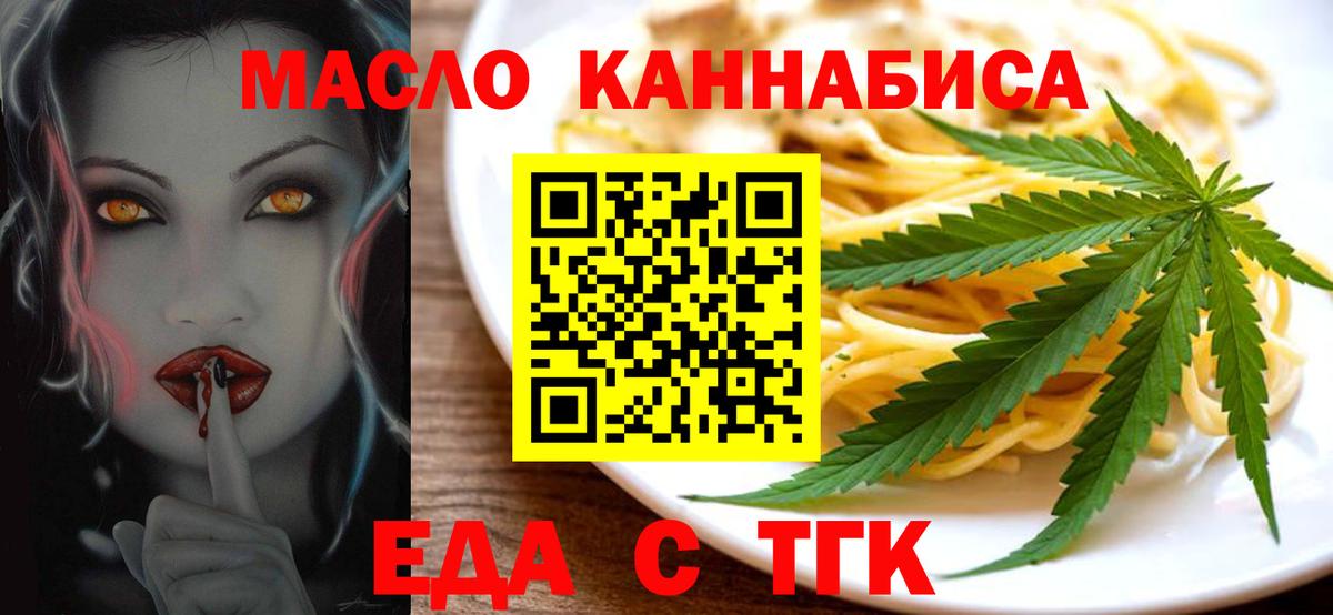Дмитров  Еда ТГК конопля  Вход с VPN 
