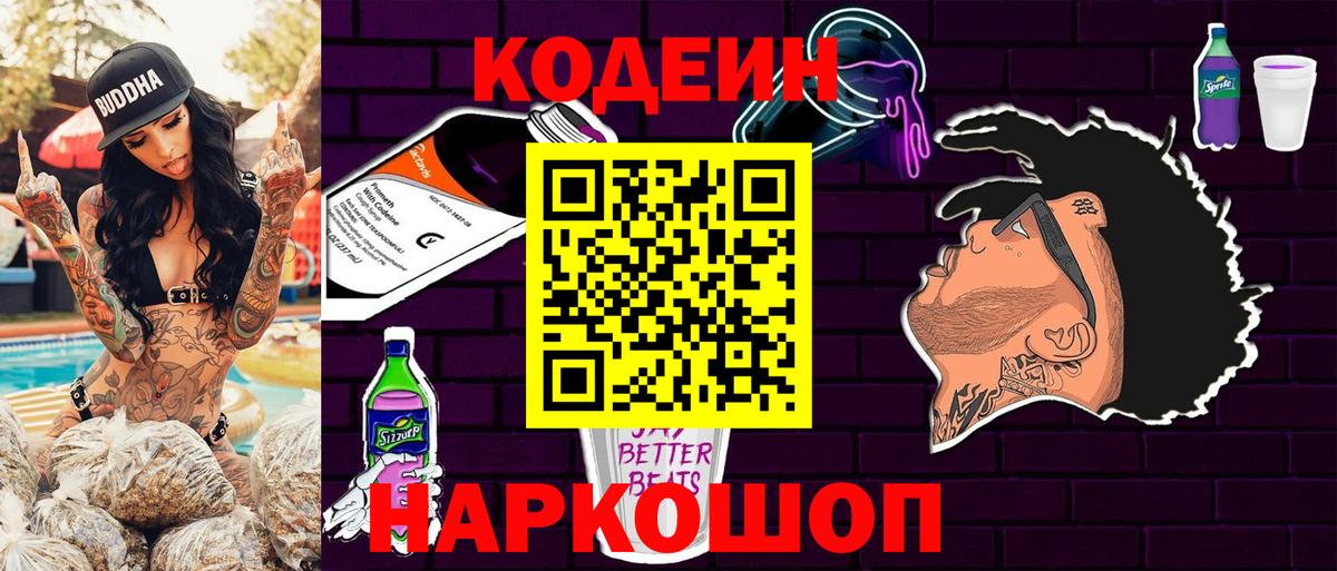 Дмитров  Кодеин напиток Lean (лин)  Вход с VPN  Кодеин напиток Lean (лин) 