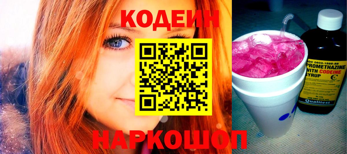 Кодеин напиток Lean (лин) Дмитров