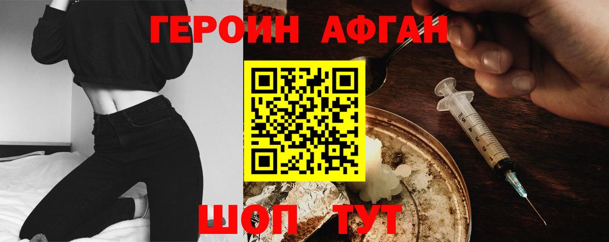 Героин хмурый  Вход с VPN  Дмитров 