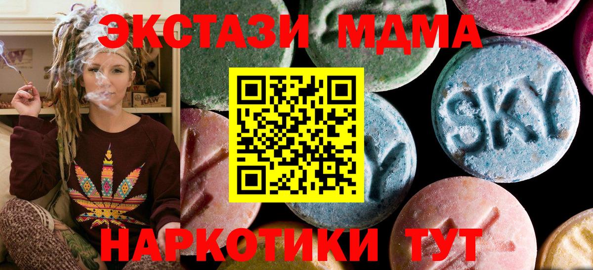 МДМА  МДМА crystal  Вход с VPN  Дмитров  MDMA Molly 