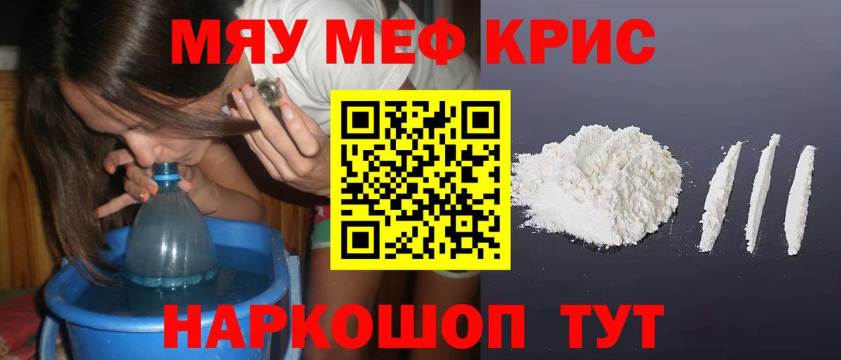 МЕФ  МЕФ  Дмитров  Вход с VPN  МЯУ-МЯУ кристаллы  МЕФ мука 