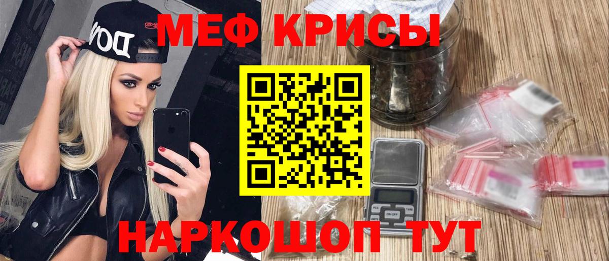 Меф мяу мяу мука Дмитров