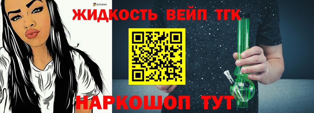 ТГК жижа Дмитров